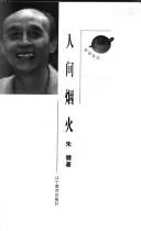 Cover of Ren jian yan huo