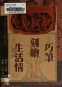 Cover of Qiao bi ke hui sheng huo qing