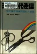 Cover of Zou chu xian dai mi xin