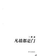 Cover of Fan qiang dou shi men (Feng tou zheng jian cai nu shu)