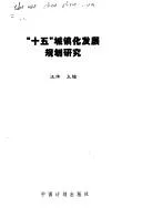 Cover of "Shi wu" cheng zhen hua fa zhan gui hua yan jiu