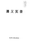 Cover of Zunyi shi lu