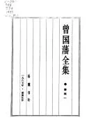 Cover of Zeng Guofan quan ji