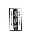 Cover of Lao xi qu nian hua