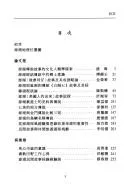 Cover of Penghu min jian wen xue xue shu yan tao hui lun wen xuan