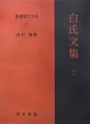 Cover of Bai Shi Wen Ji
