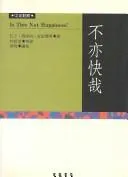 Cover of Bu yi kuai zai =