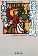 Cover of Kaishou shou setsu
