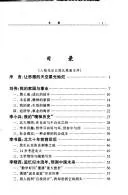 Cover of Zhongguo xin yi dai si xiang jia zi bai