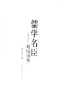 Cover of Ru xue ming chen