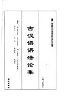 Cover of Ku Han yü yü fa lun chi