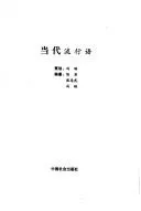 Cover of Dang dai liu xing yu