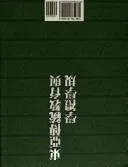 Cover of Dong Ya Chuan Tong Jiao Yu Yu Xue Li Xue Gui