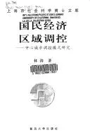 Cover of Guo Min Jing Ji Qu Yu Tiao Kong