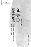 Cover of Wen xue bi an xing yan jiu