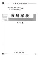 Cover of Huangpu jun xiao