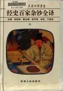 Cover of Jing shi bai jia za chao quan yi