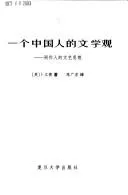 Cover of Yi ge Zhongguo ren de wen xue guan