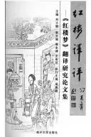 Cover of Hong lou yi ping