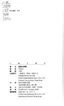 Cover of Yao yuan de jue xiang