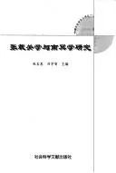 Cover of Zhang Zai guan xue yu Nanming xue yan jiu