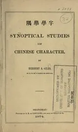 Cover of Synoptical studies in Chinese character =