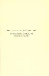 Cover of Lives and legends of the evangelists, apostles, and other early saints