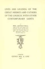 Cover of Lives and legends of the great hermits and fathers of the church, with other contemporary saints