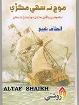 Cover of Moj Na sahey Makri