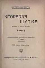 Cover of Krovavaia shutka