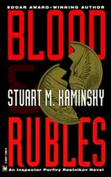 Cover of Blood and Rubles (Inspector Porfiry Rostnikov Mystery)
