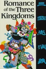 Cover of The Romance of the Three Kingdoms