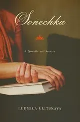 Cover of Sonechka