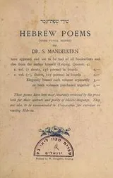 Cover of Hebrew melodies