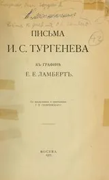 Cover of Pis'ma k grafinie E.E. Lambert