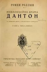 Cover of Danton