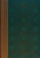 Cover of Reader's Digest Condensed Books - Number Two - Spring Selections--Volume XI