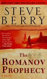 Cover of The Romanov prophecy