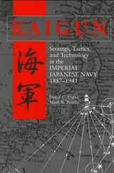 Cover of Kaigun