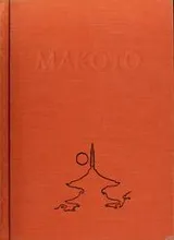 Cover of Makoto, the smallest boy