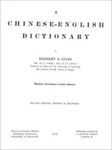 Cover of A Chinese-English dictionary