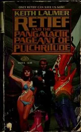 Cover of Retief and the pangalactic pageant of pulchritude
