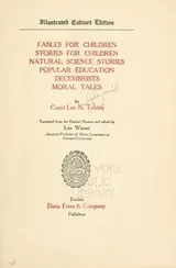 Cover of Fables for children, stories for children, natural science stories, popular education, decembrists, moral tales