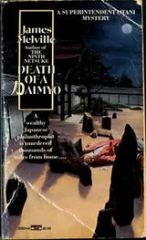 Cover of Death of a daimyo