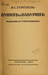 Cover of Punin i Baburin