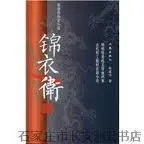 Cover of Jin yi wei