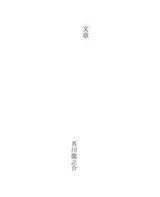 Cover of 文章