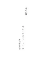 Cover of 春の心臓