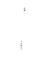 Cover of 芋粥