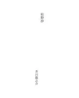 Cover of 枯野抄